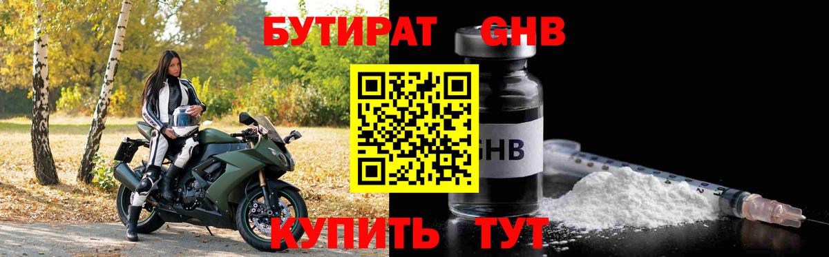 Норильск  Бутират  Вход с VPN  Бутират оксибутират 