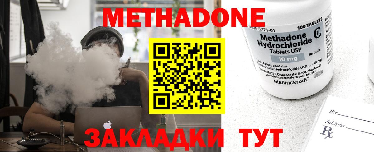 Норильск  МЕТАДОН methadone  Метадон methadone  Вход с VPN 